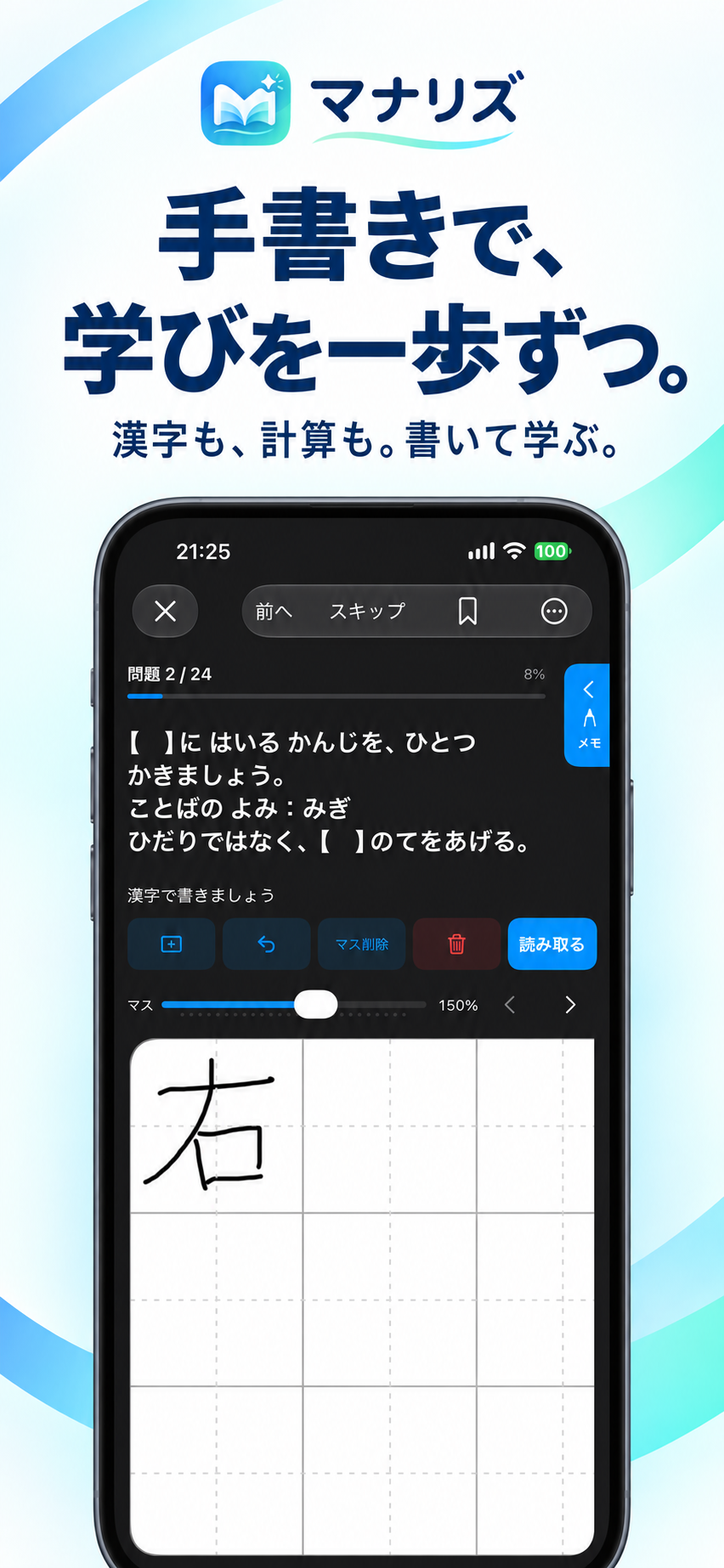 手書きで漢字を書いて答えるマナリズの回答画面