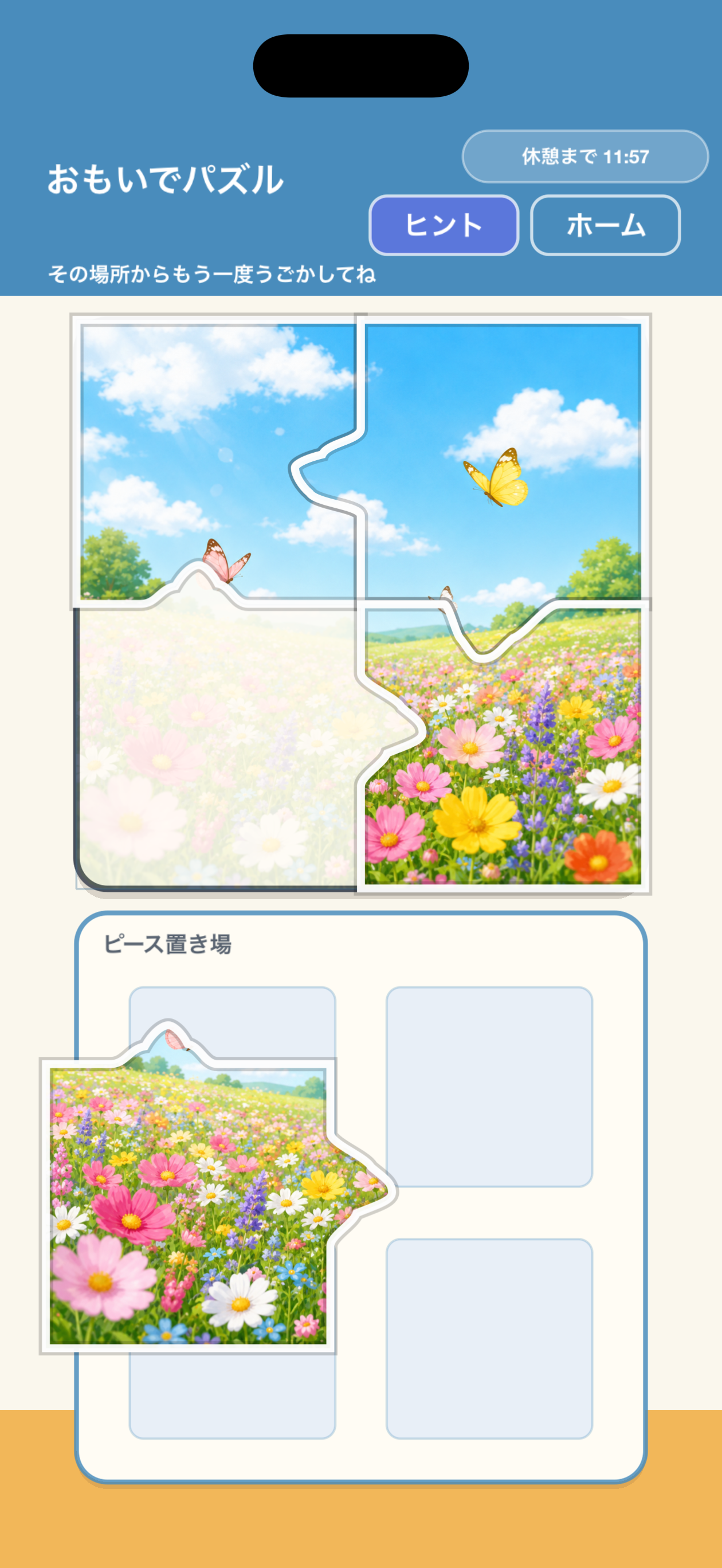 おもいでパズルのパズル画面