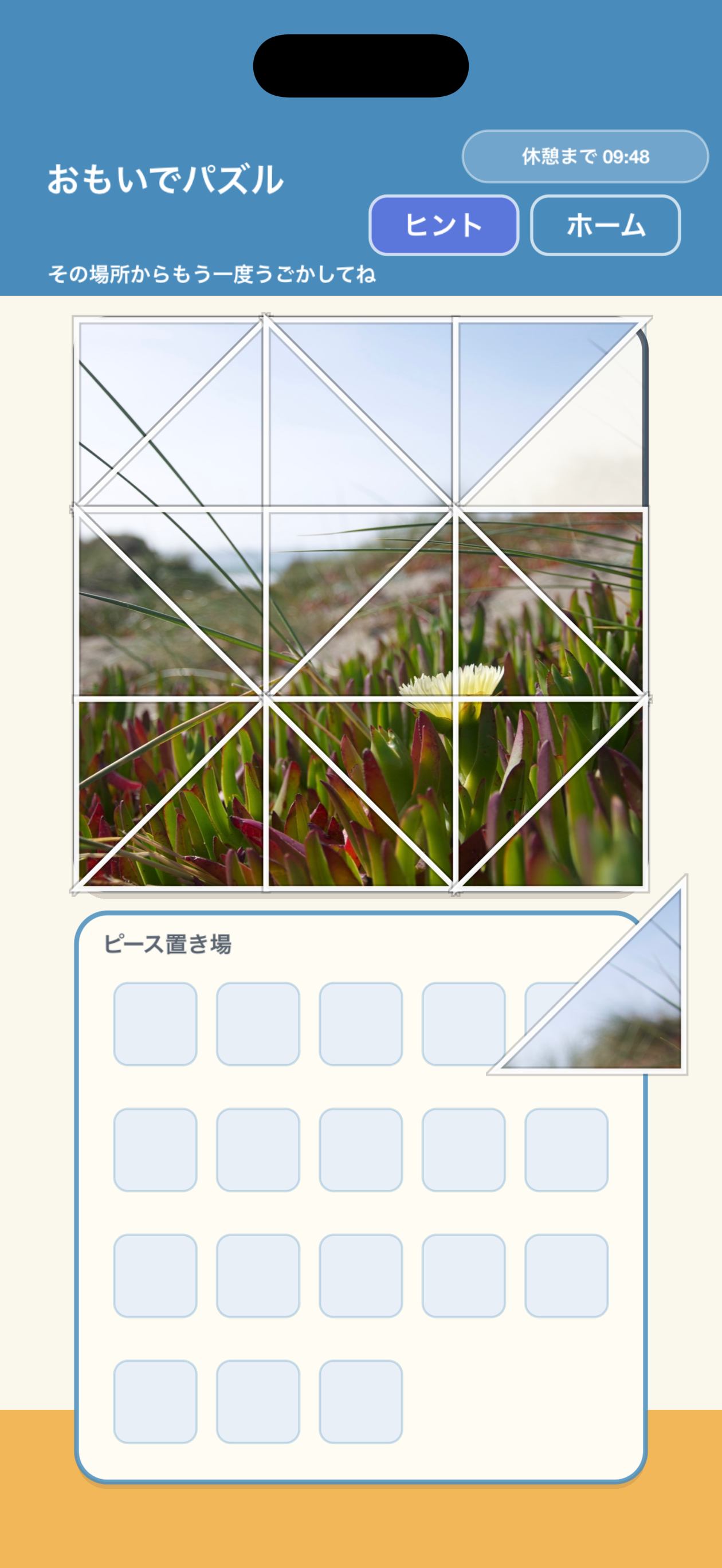 おもいでパズルのホーム画面