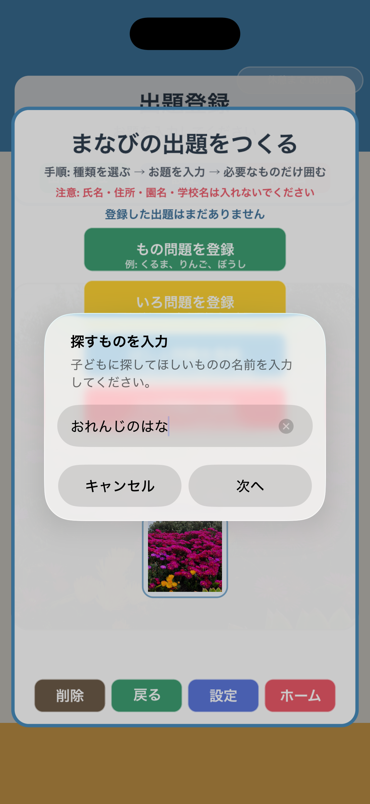 保護者が出題を作る画面