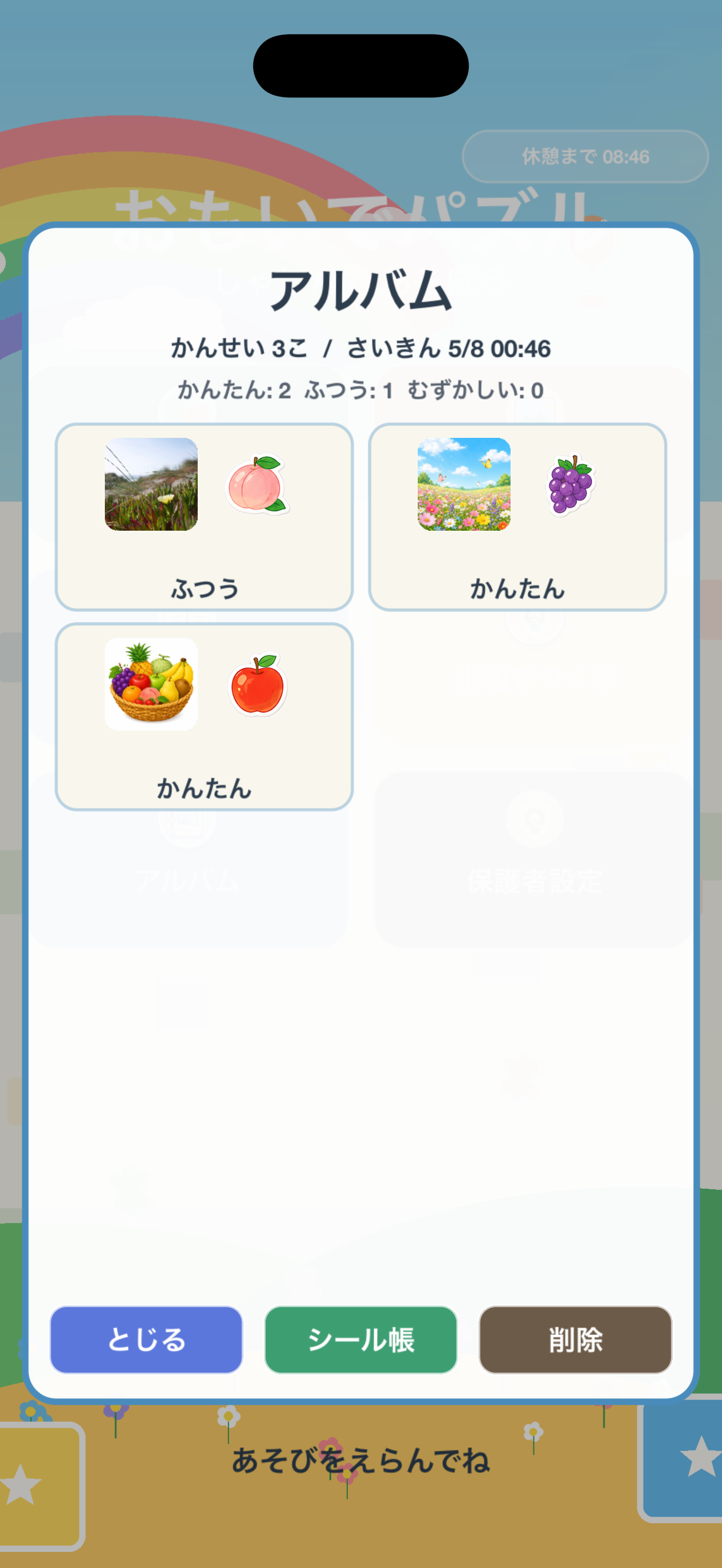 写真の範囲を選ぶ画面