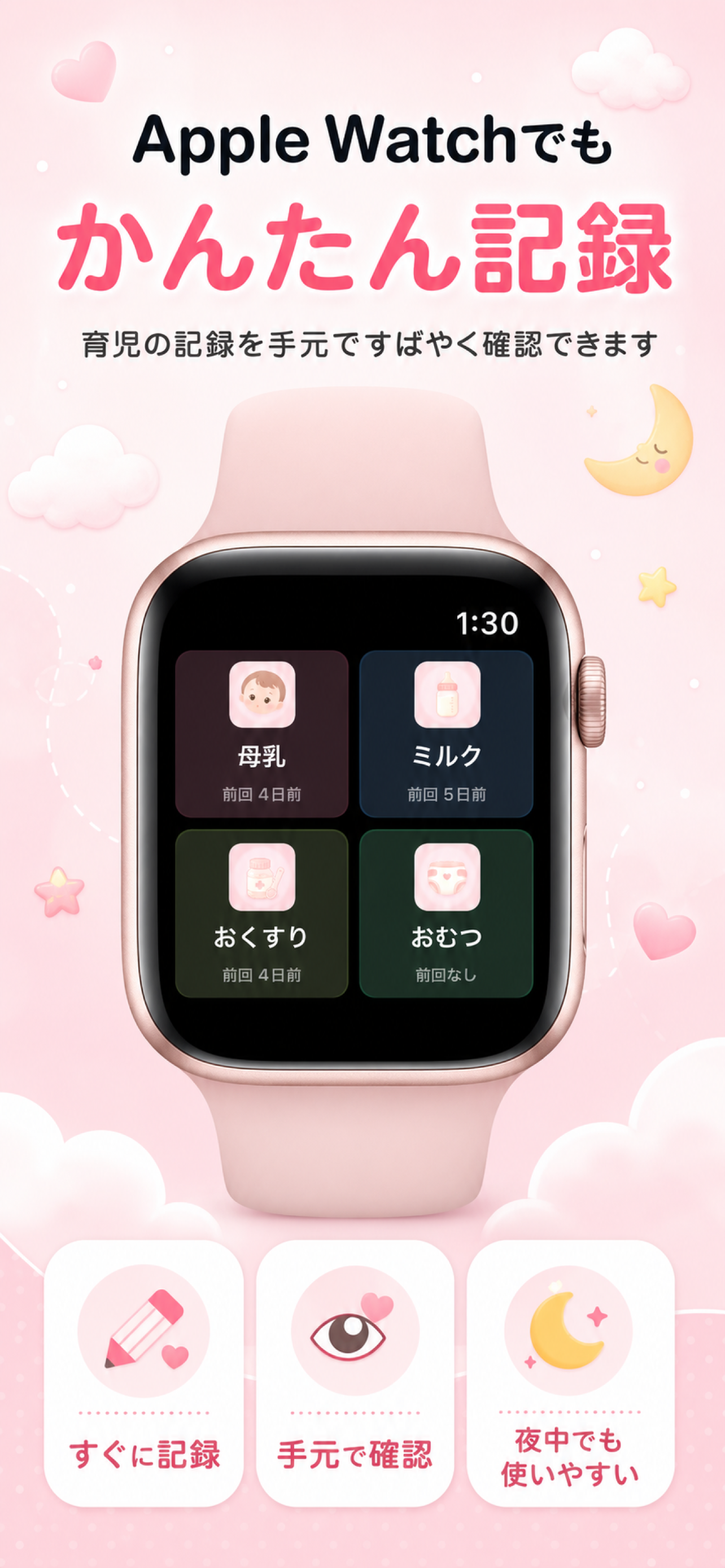 Apple Watchでもかんたんに記録できる画面